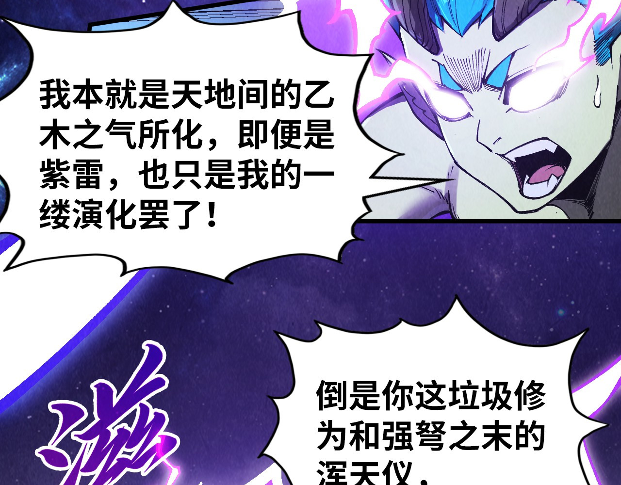 第339话 身化雷霆 第 104 页