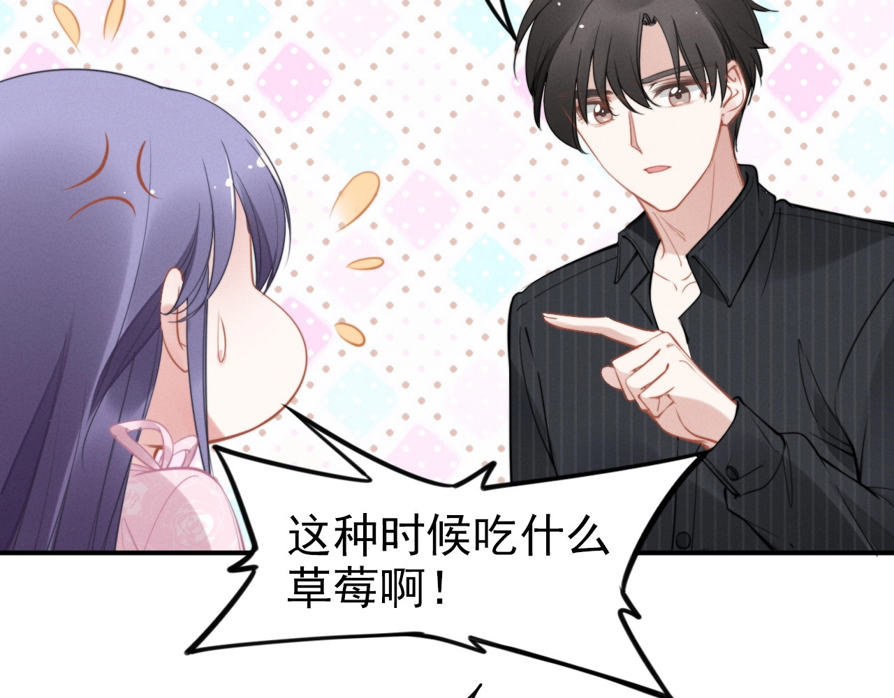 第64话 草莓吻 第 8 页