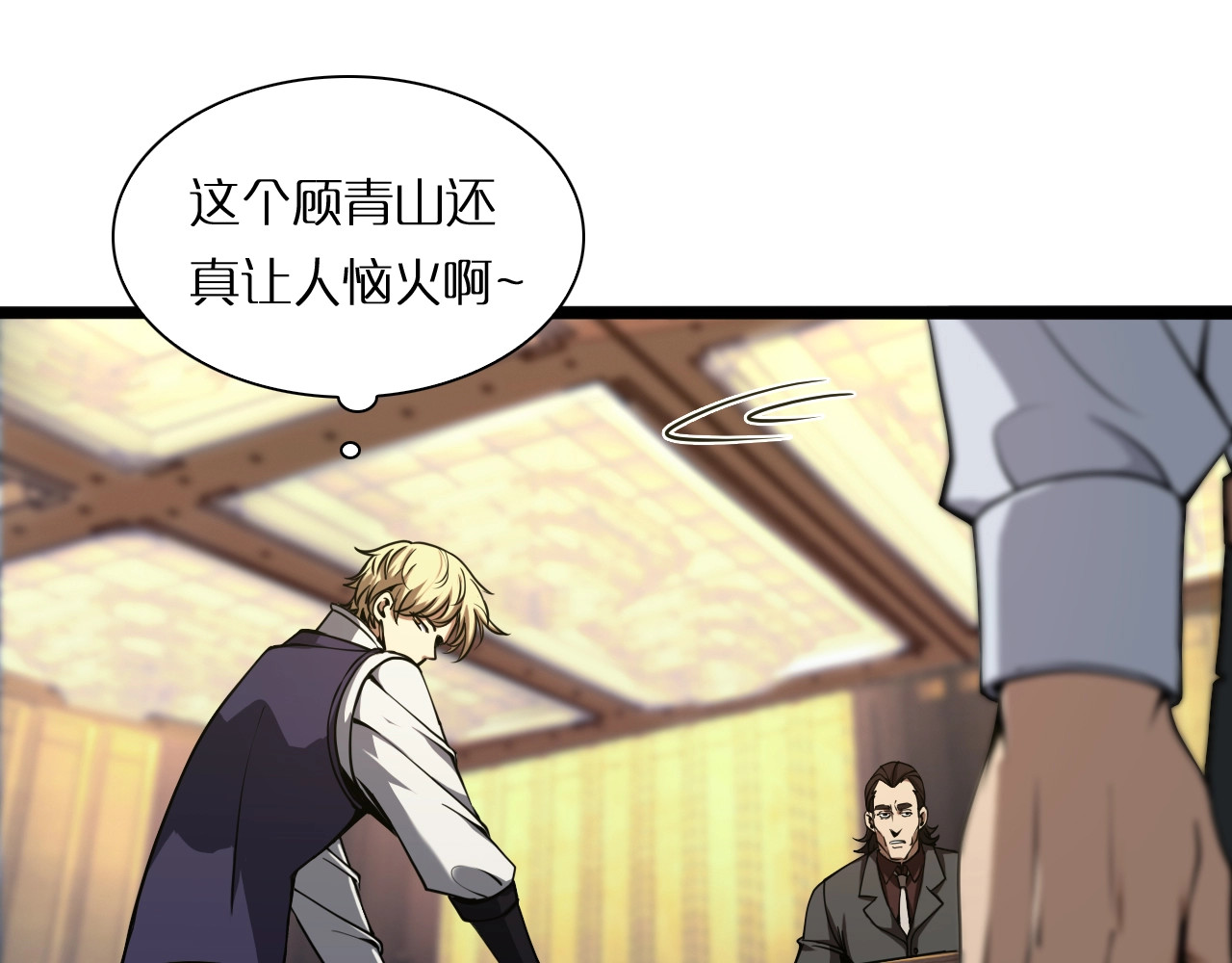 第6话 战宗师 第 44 页