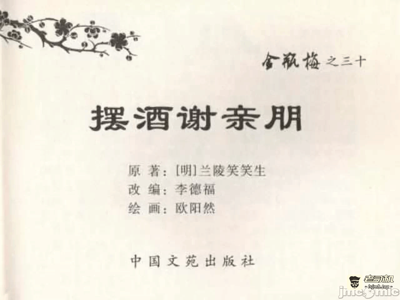 第30话30 第 3 页