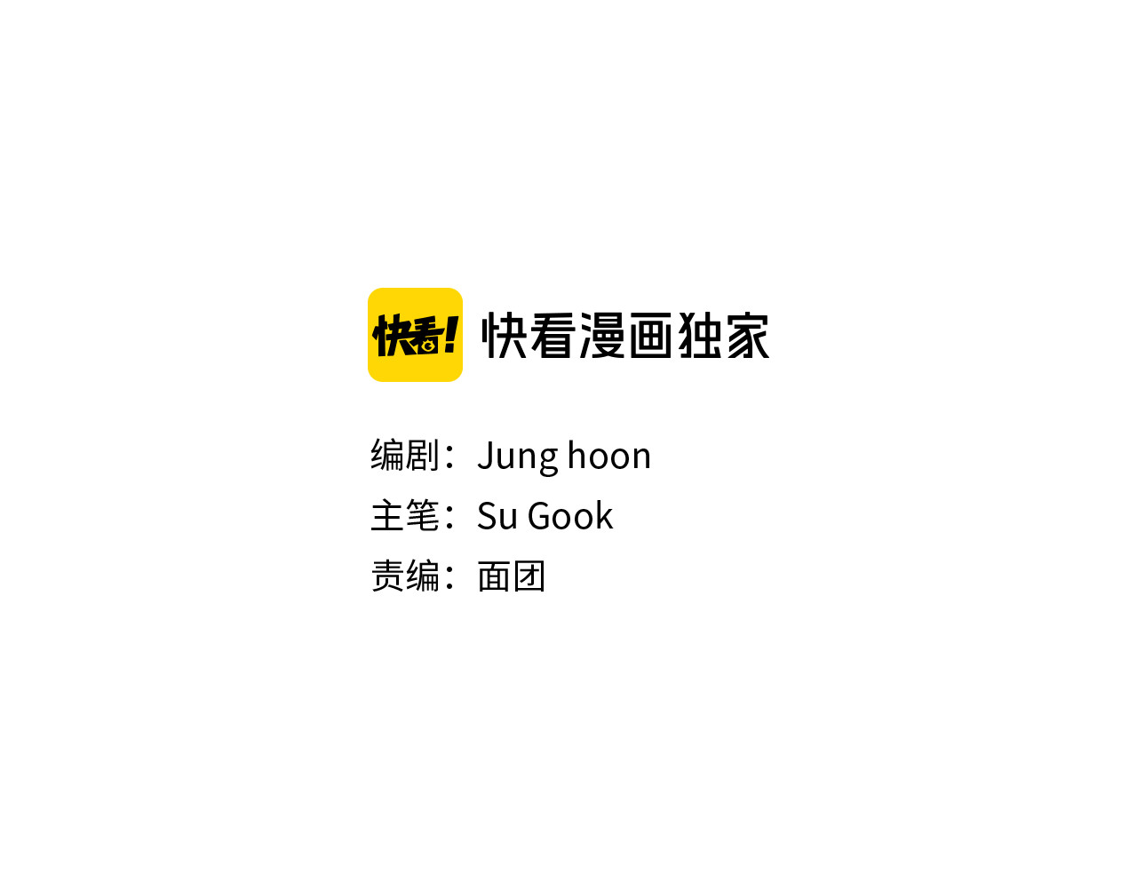 第37话 身份暴露 第 26 页