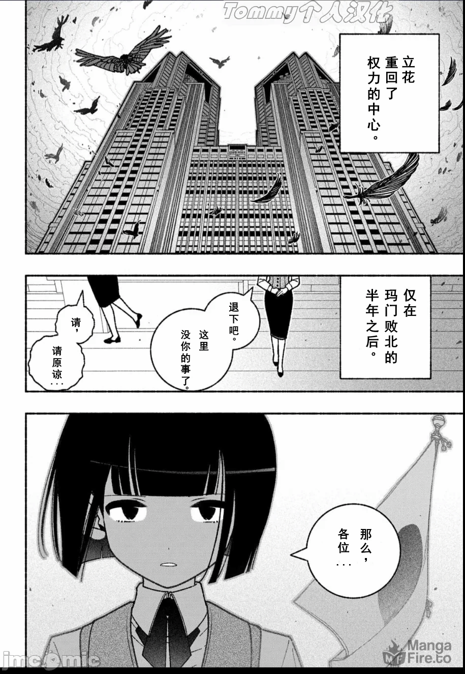 让驱魔师免于堕落 [有马あるま/フカヤマますく] エクソシストを堕とせない 第56话 - 19