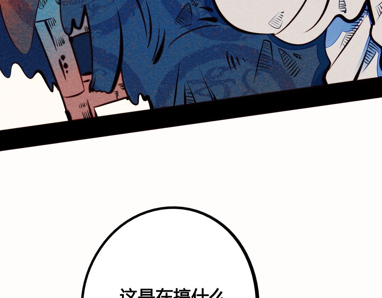 第45话 我们穿越了？ 第 106 页