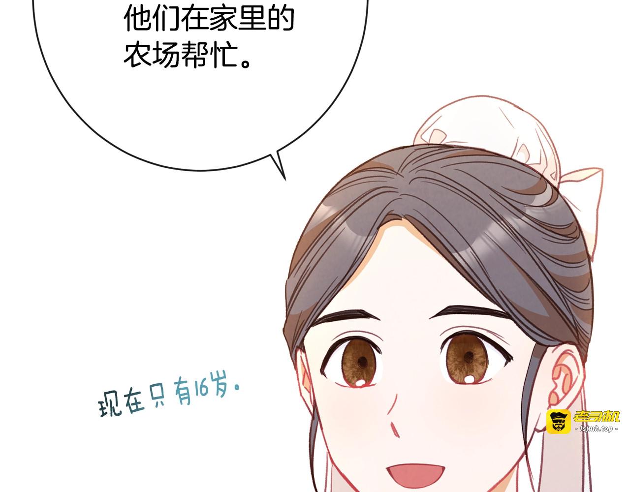 第33话 盛大聚会？ 第 3 页