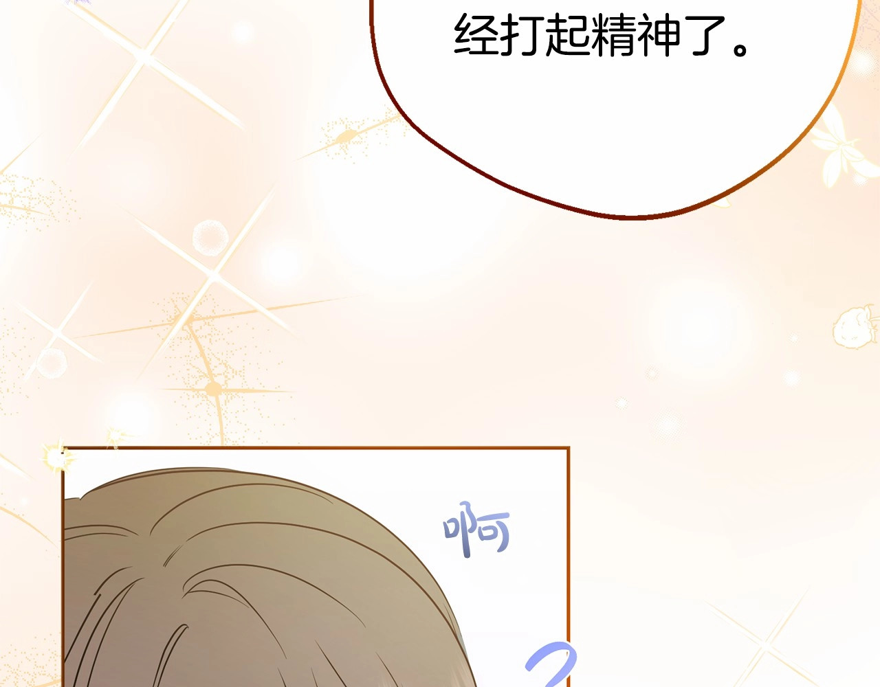 第29话 可爱少女的冬装竟然如此可爱！ 第 112 页