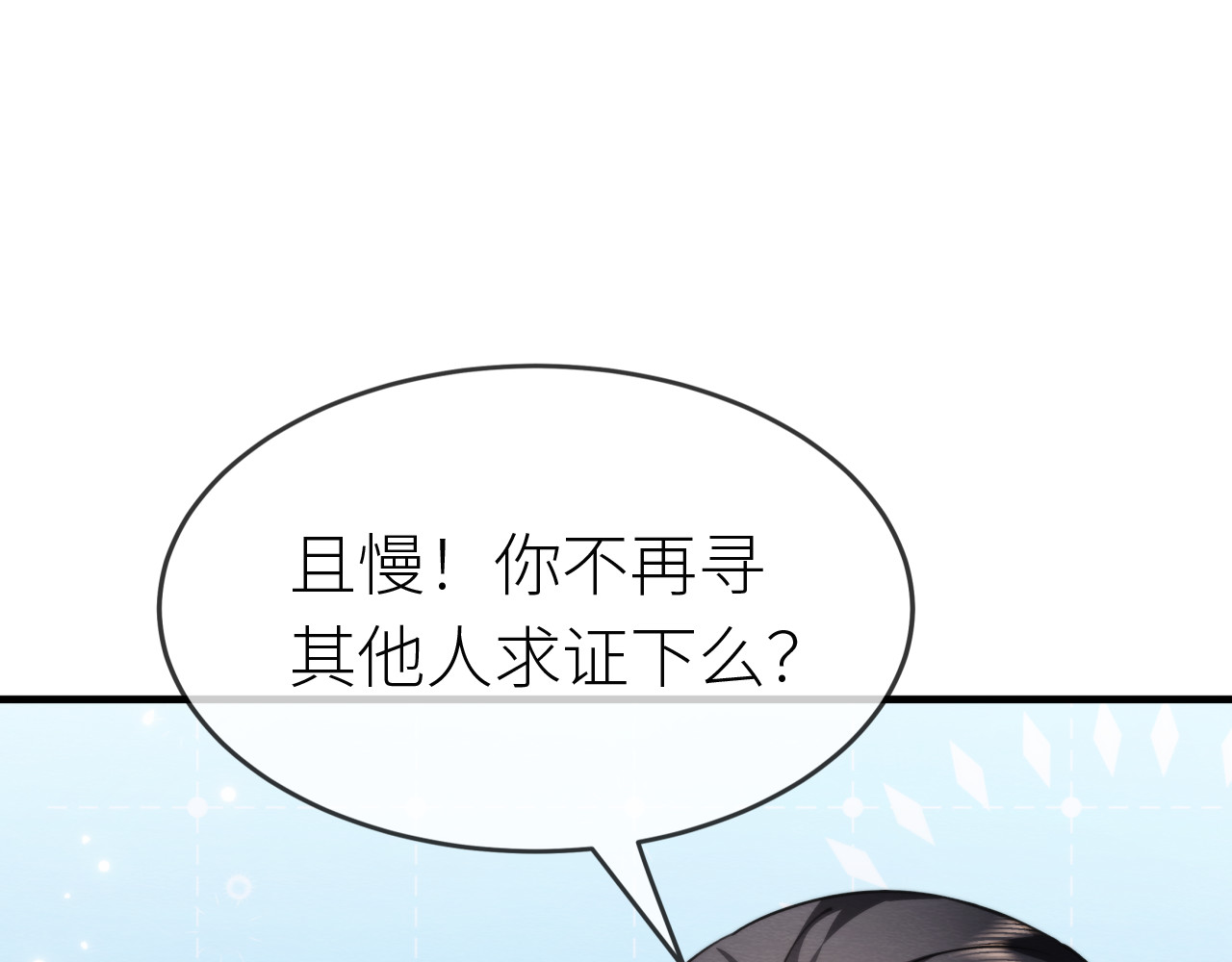第 8 话 看到新娘就饿怎么办 第 66 页