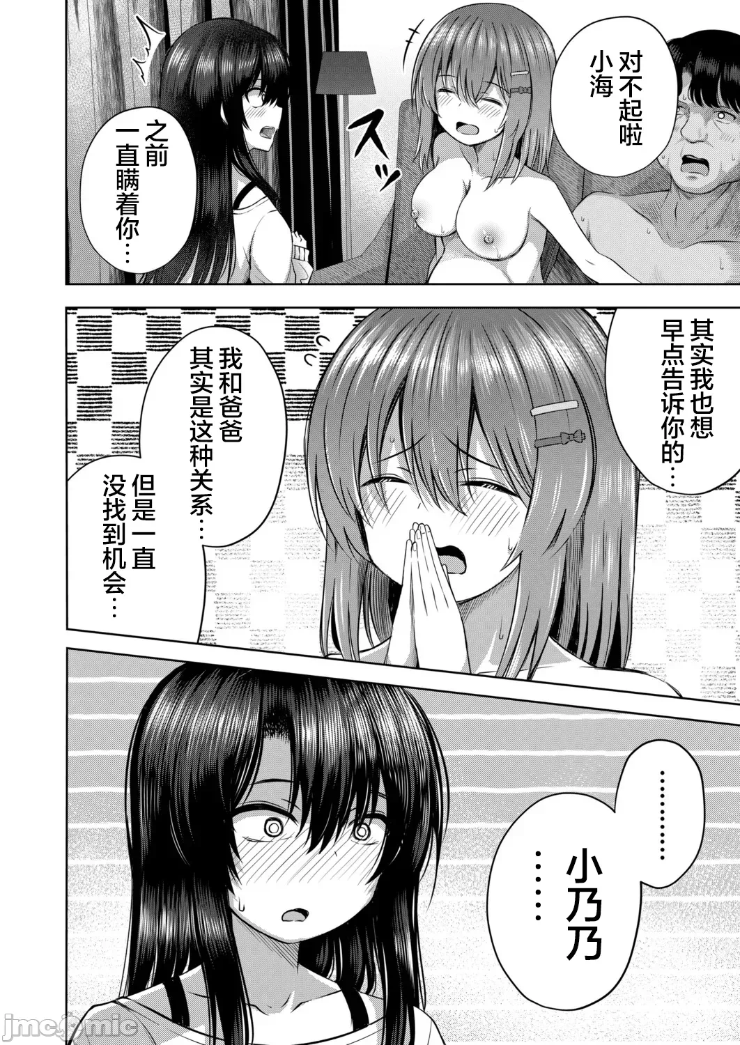 第一话 第 5 页