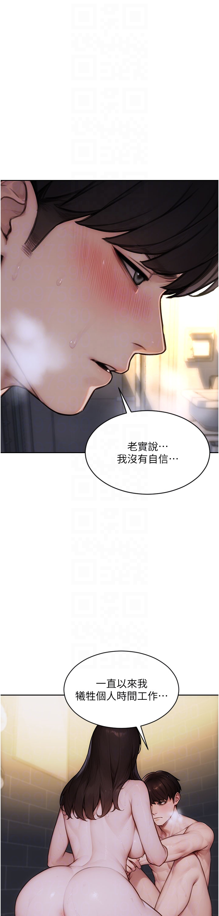 第21话 - 娶妻就是拿来干的 第 34 页