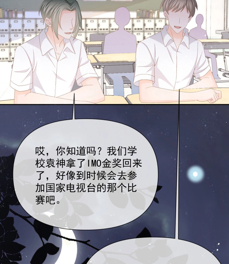 第144话 专治不开心 第 33 页