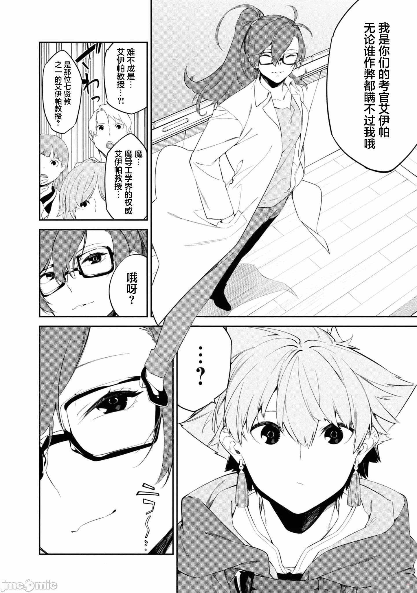 第33话 第 6 页