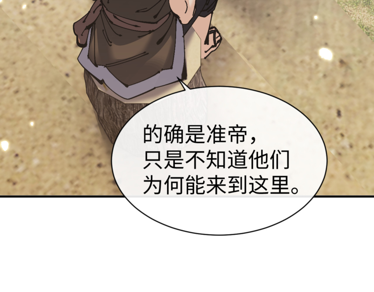 第131话 奇怪的帝尊 第 55 页