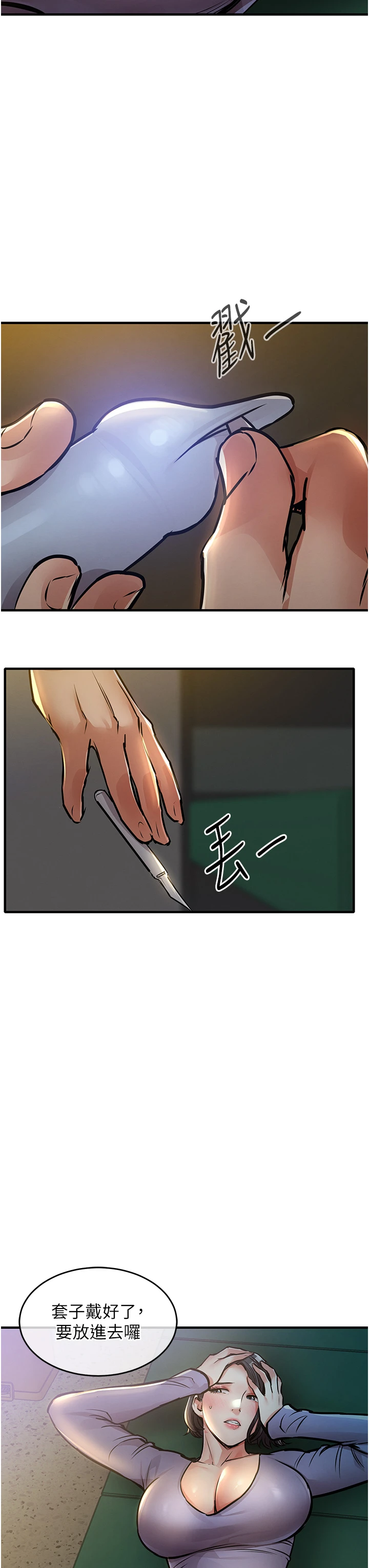 第41话 - 在手术室里怀孕机率100% 第 39 页