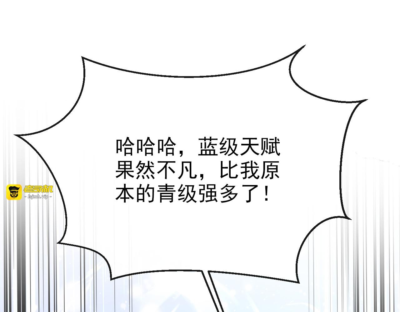 第2话 金色天赋？ 第 121 页