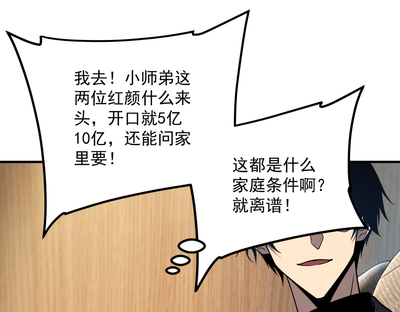 第56话 到手 第 87 页