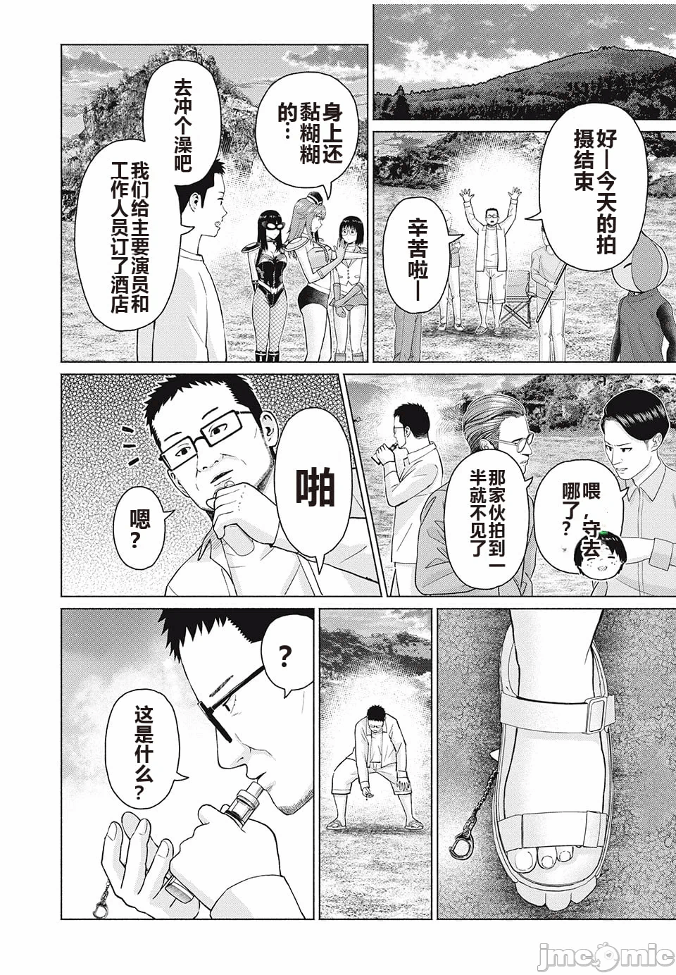 写真乐园！[AI翻译] [桂あいり/西木田景志] グラぱらっ！ 第9话 - 30