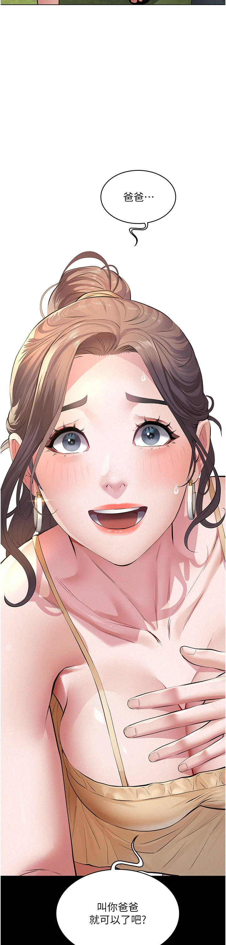 第10话 - 一日父女 第 27 页