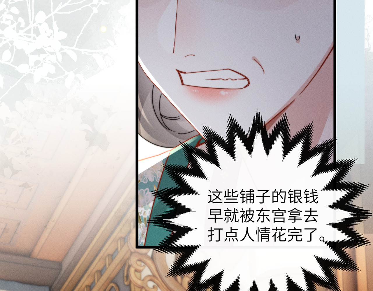 第24话 阿欢想赈灾 第 63 页