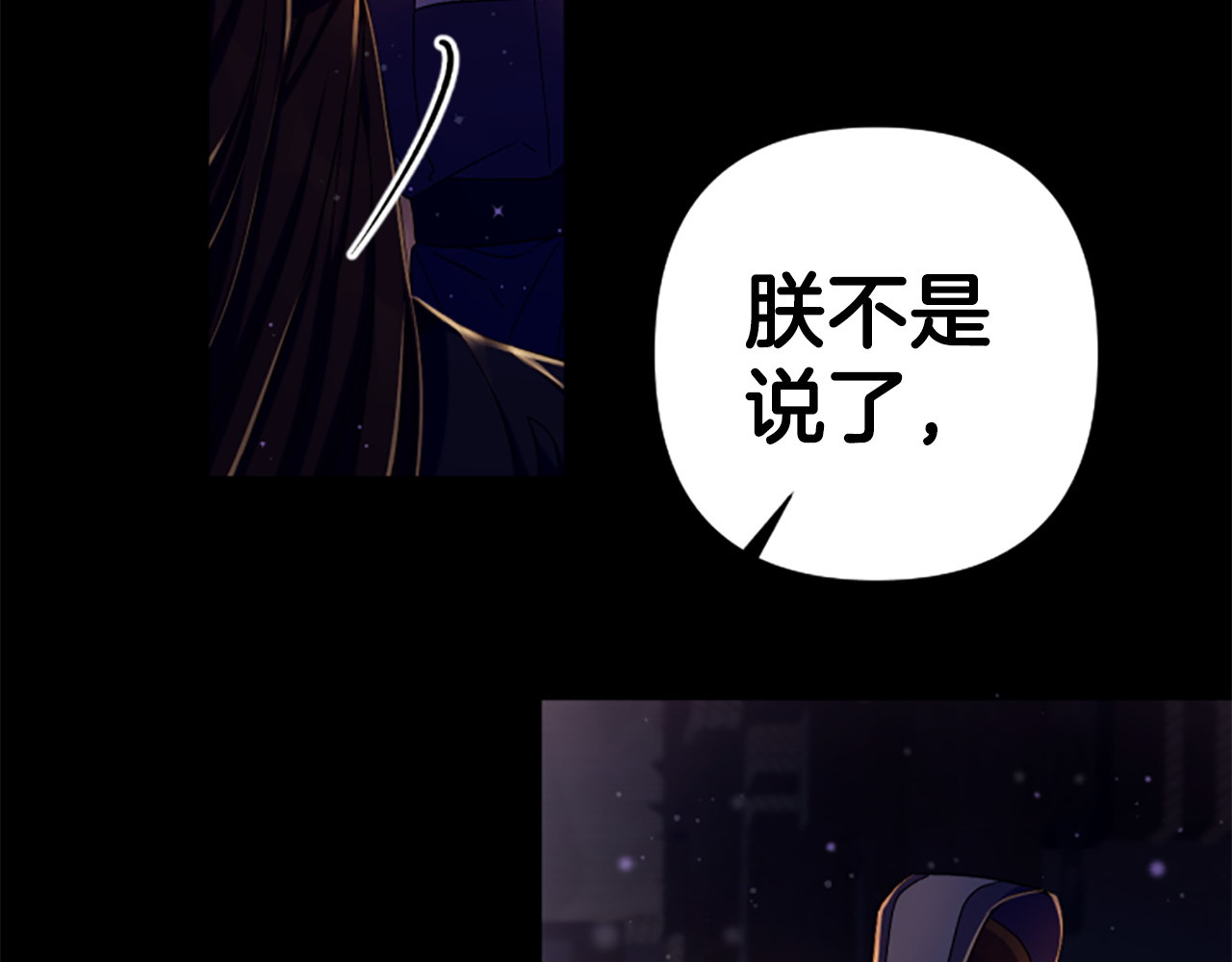 第106话 皇帝震怒 第 109 页