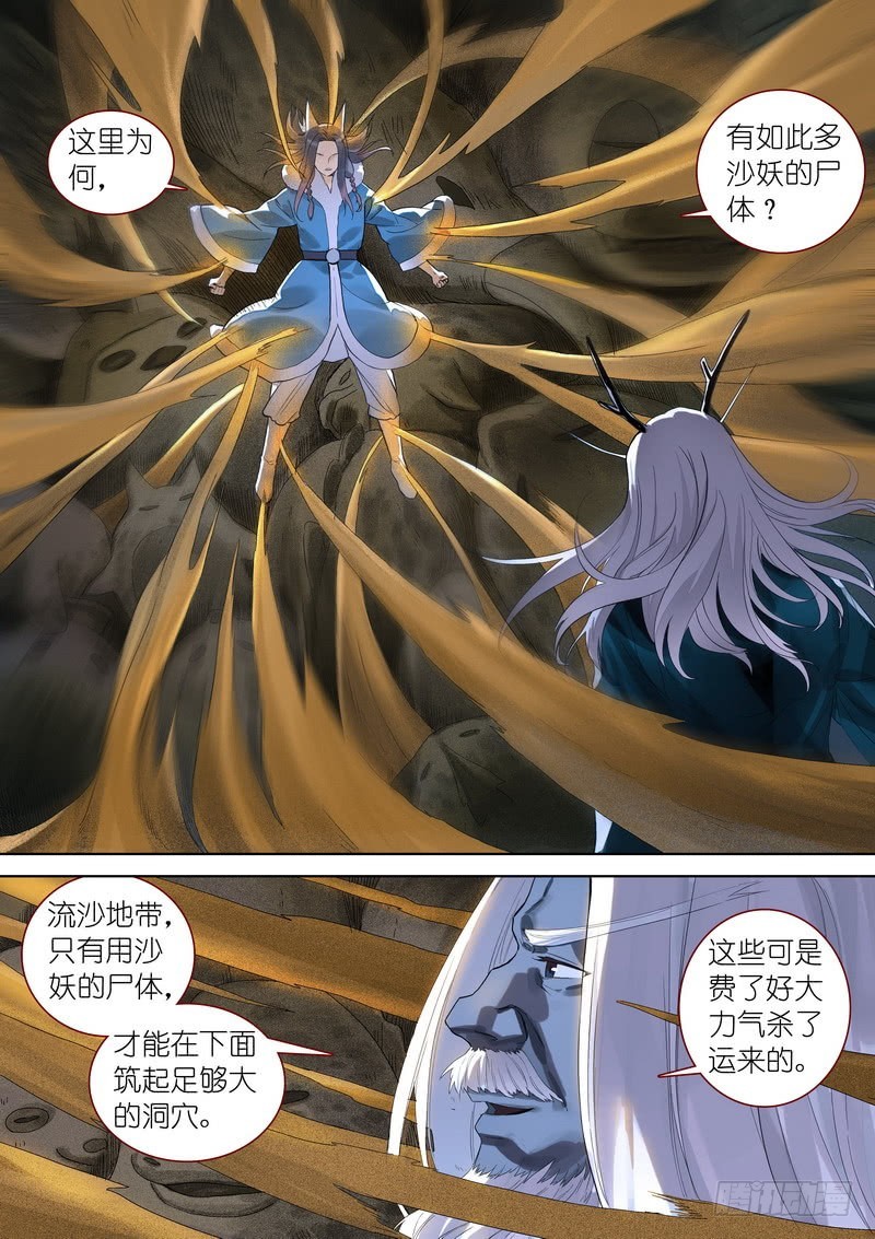 总352·真龙 第 6 页