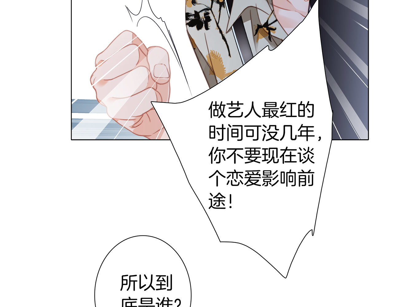 第26话：肥水不流外人田 第 24 页