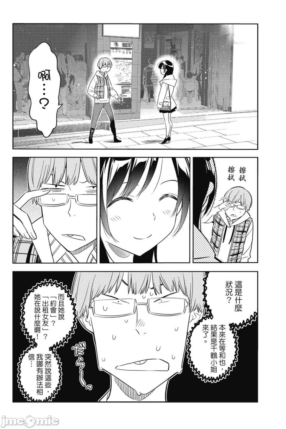 第11话 第 91 页