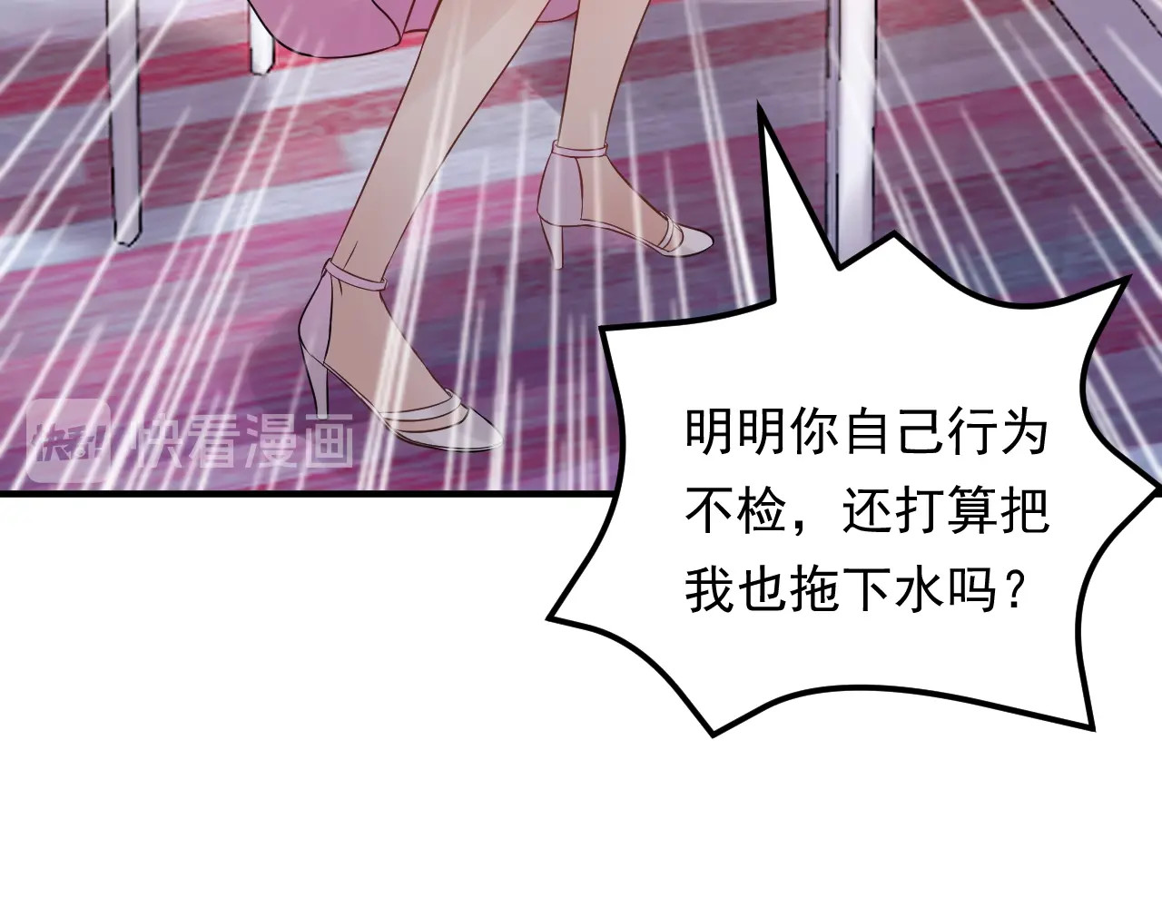 第71话 给我安分点！ 第 70 页