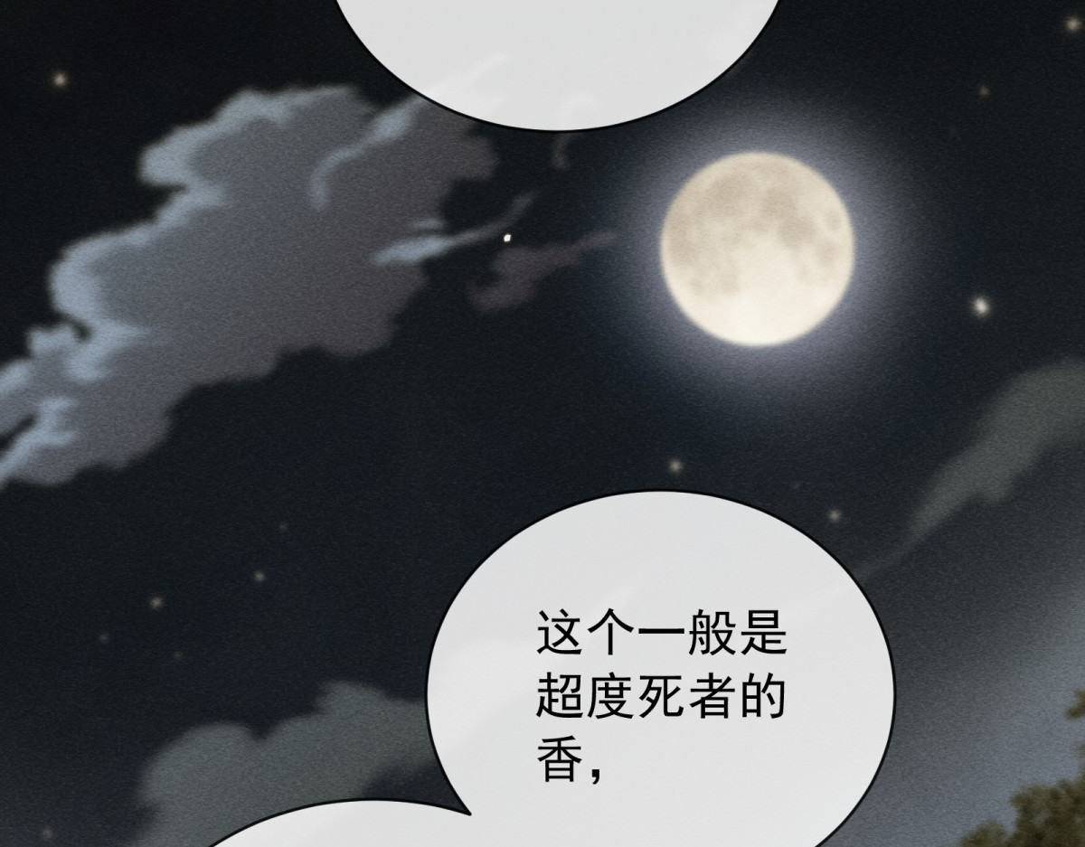 第58话 残酷的真相 第 22 页