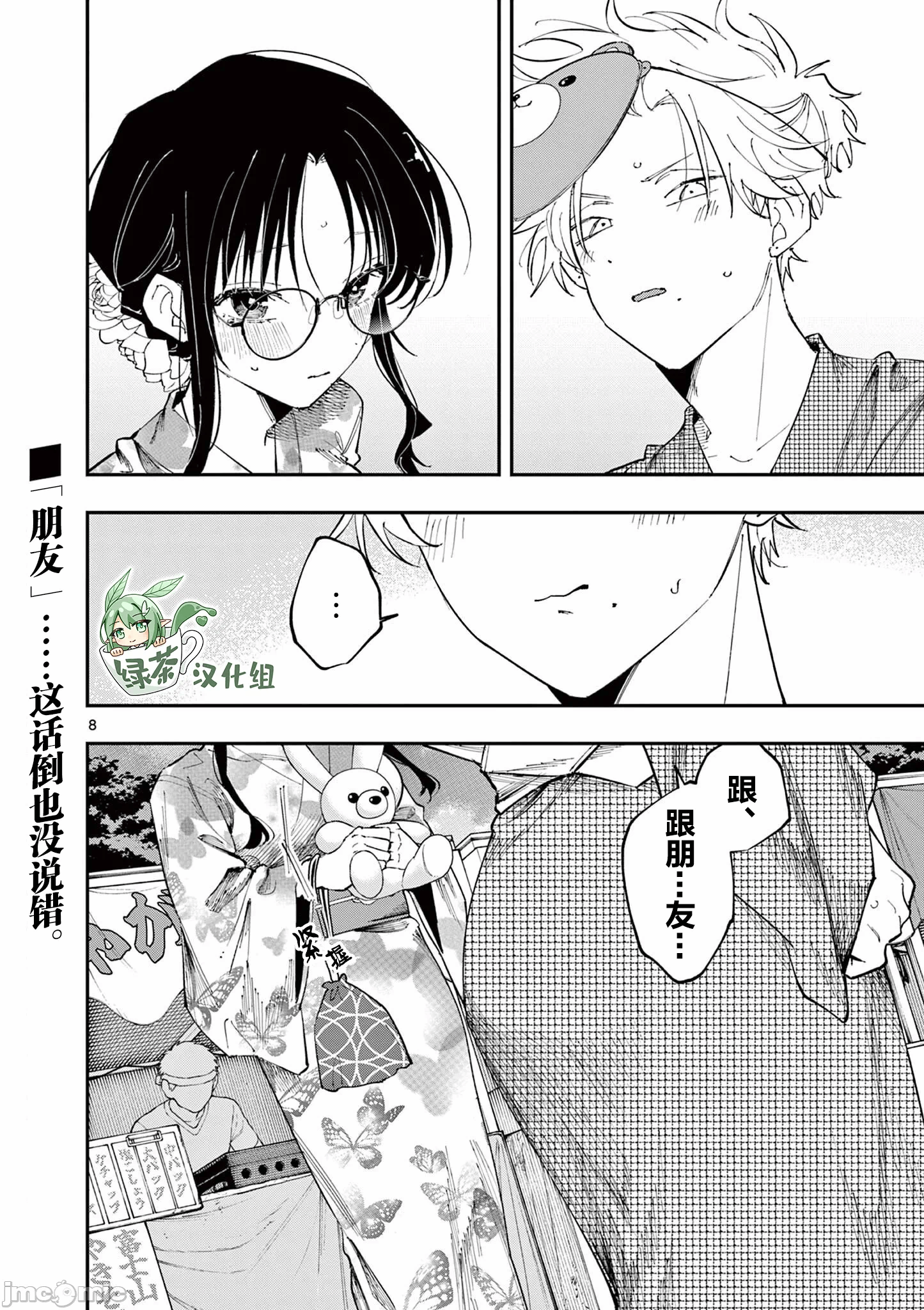 第83话 第 8 页