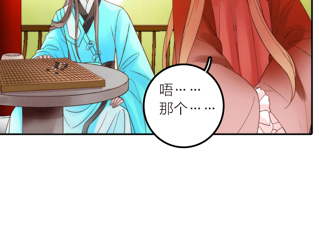 第37话 跟他吵架了！ 第 26 页