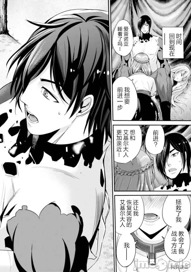 作为被背叛了的S级冒险者的我、决定成立一个只有我所爱的奴隶女孩子们的后宫公会 [柊咲/川田暁生/ナイロン] 里切られたSランク冒険者の俺は、爱する奴隷の彼女らと共に奴隷だけのハーレムギルドを作る 第12话 - 6