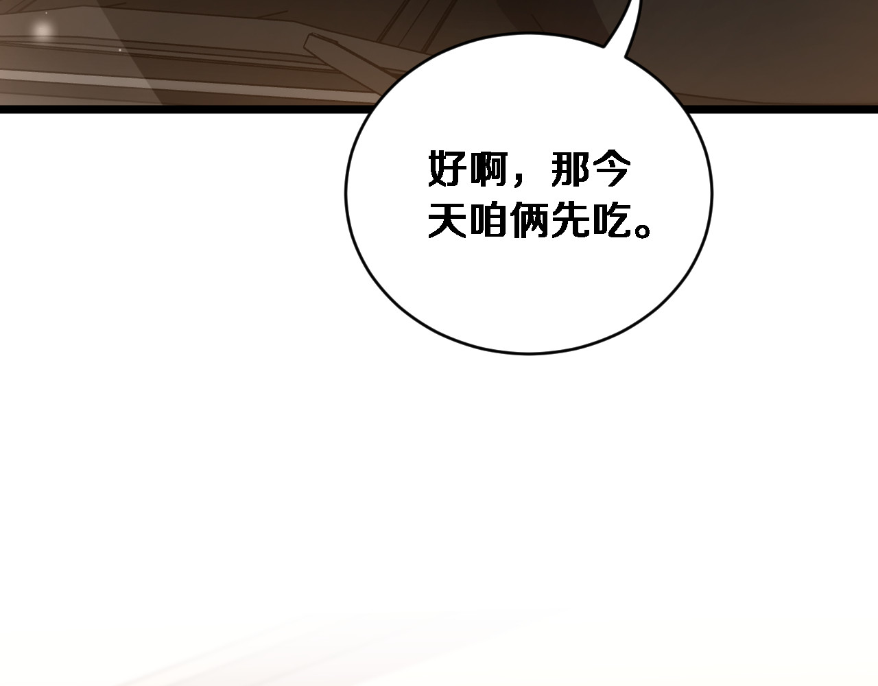 第64话 宠坏了！ 第 30 页