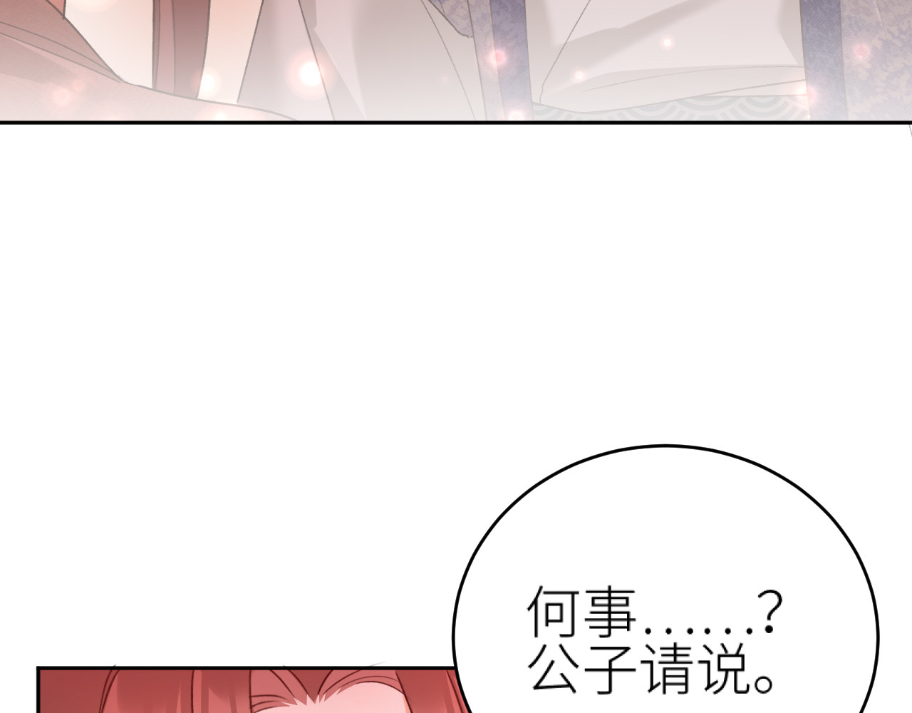 第96话：审问 第 32 页
