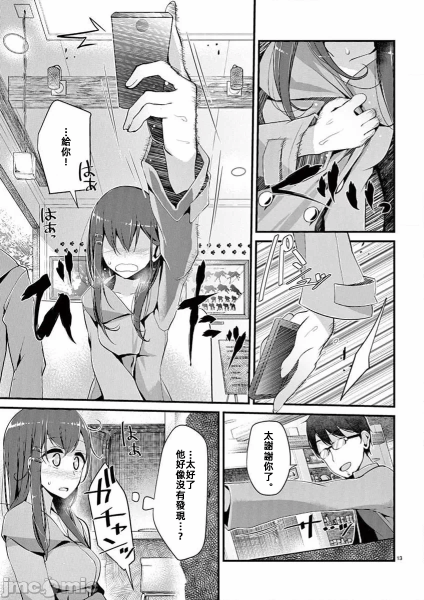 第4话 第 13 页