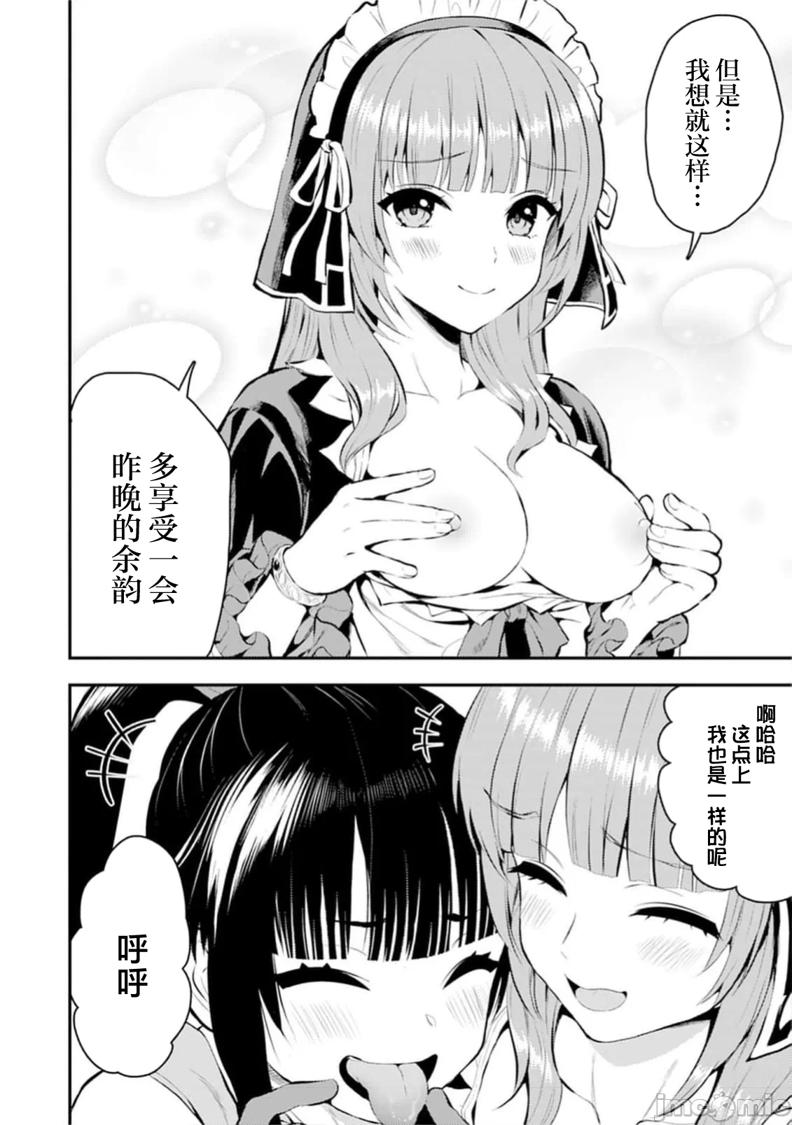 由魔剑师的魔剑开始的为了魔剑的后宫人生 [小岛纱] 魔剣师の魔剣による魔剣のためのハーレムライフ 第41话 - 6