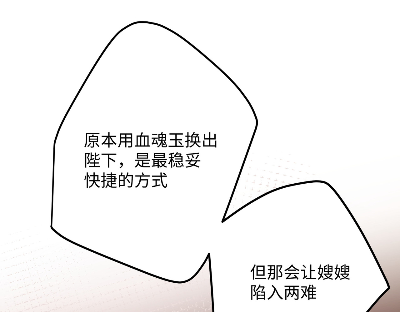 第83话 将军的抉择 第 98 页