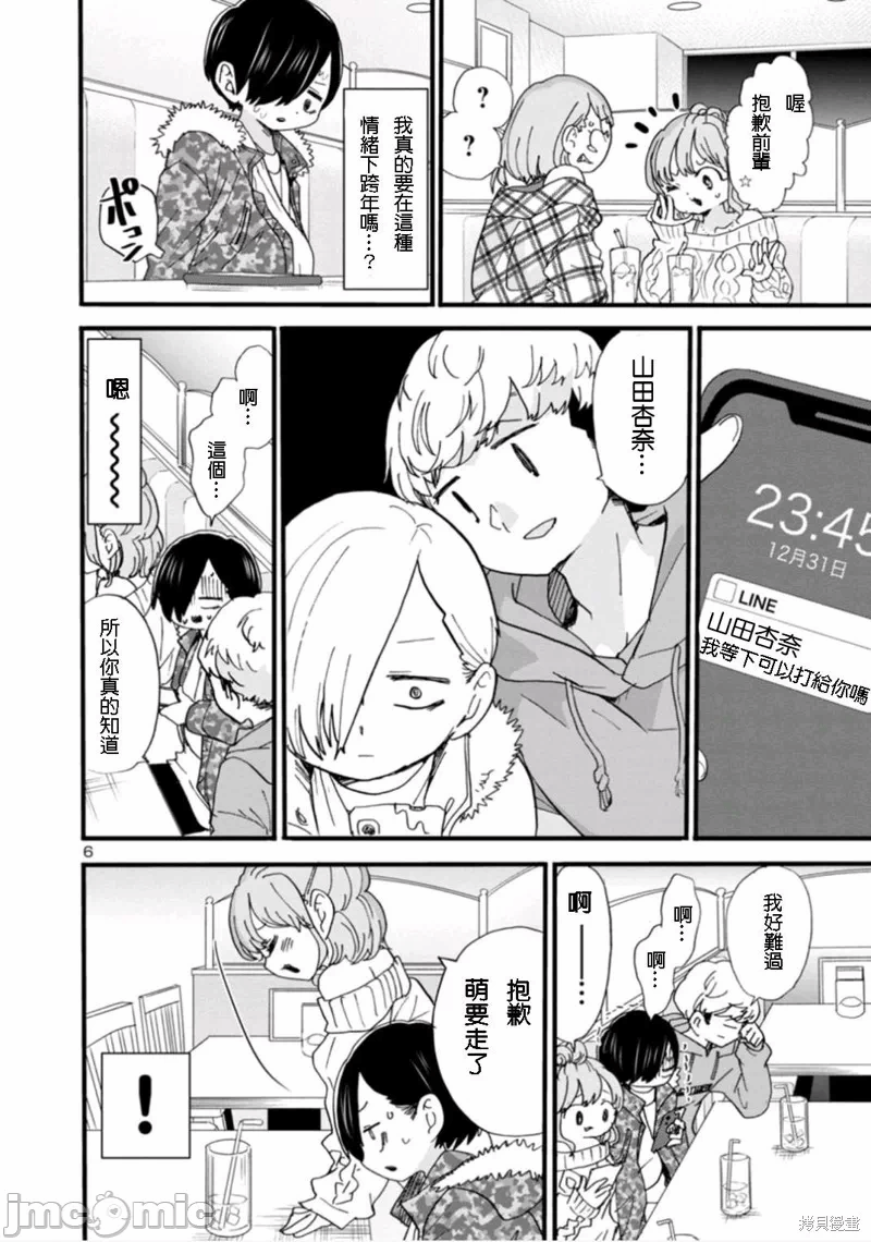 第66话 第 6 页