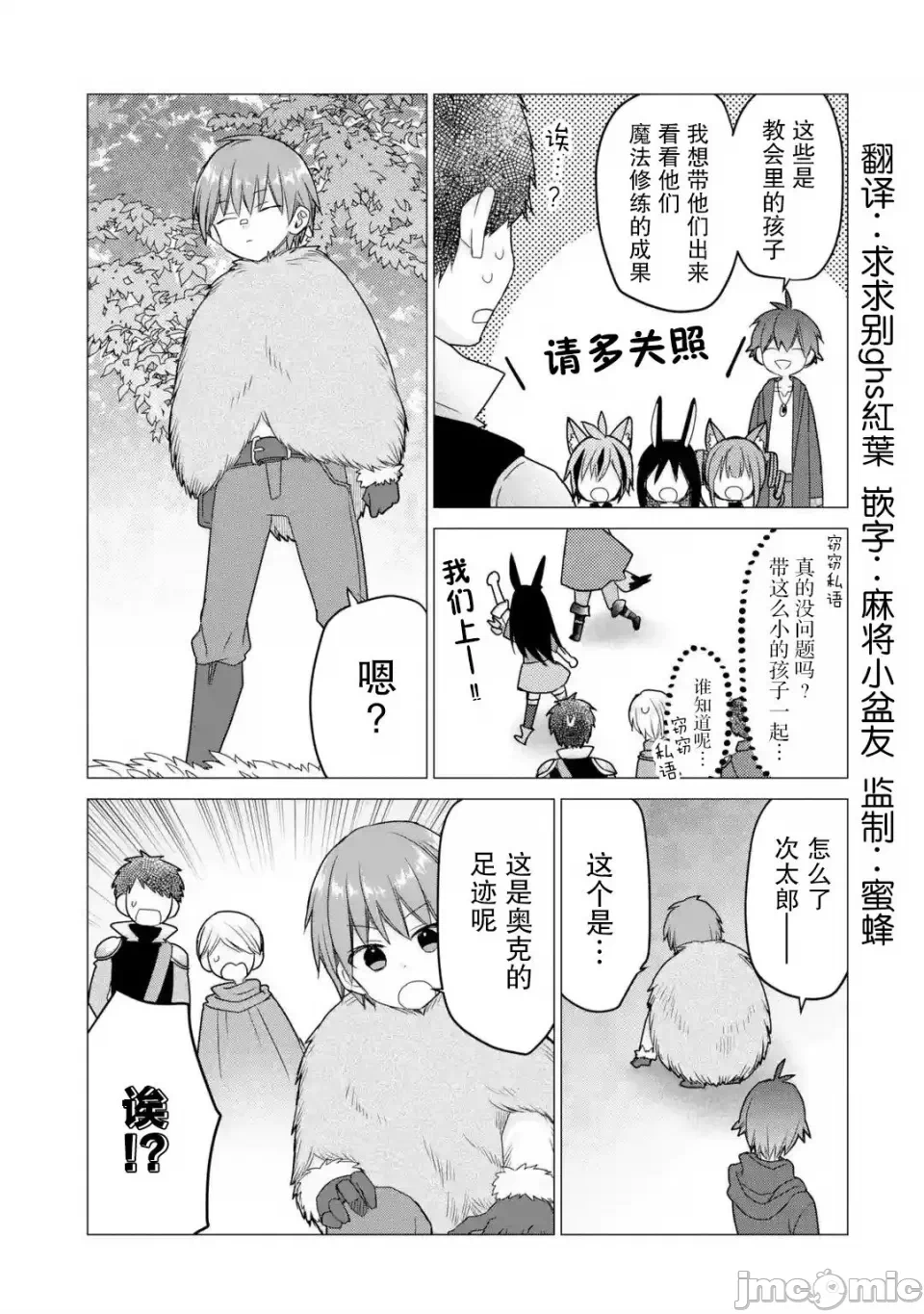 被冒险者开除后作为炼金术师重新启航！ [绿茶汉化组] [佐々木さざめき/绀野贤护/狮子唐/あれっくす] 冒険者をクビになったので、錬金术师として出直します! ~辺境开拓?よし、俺に任せとけ! 第21话 - 16