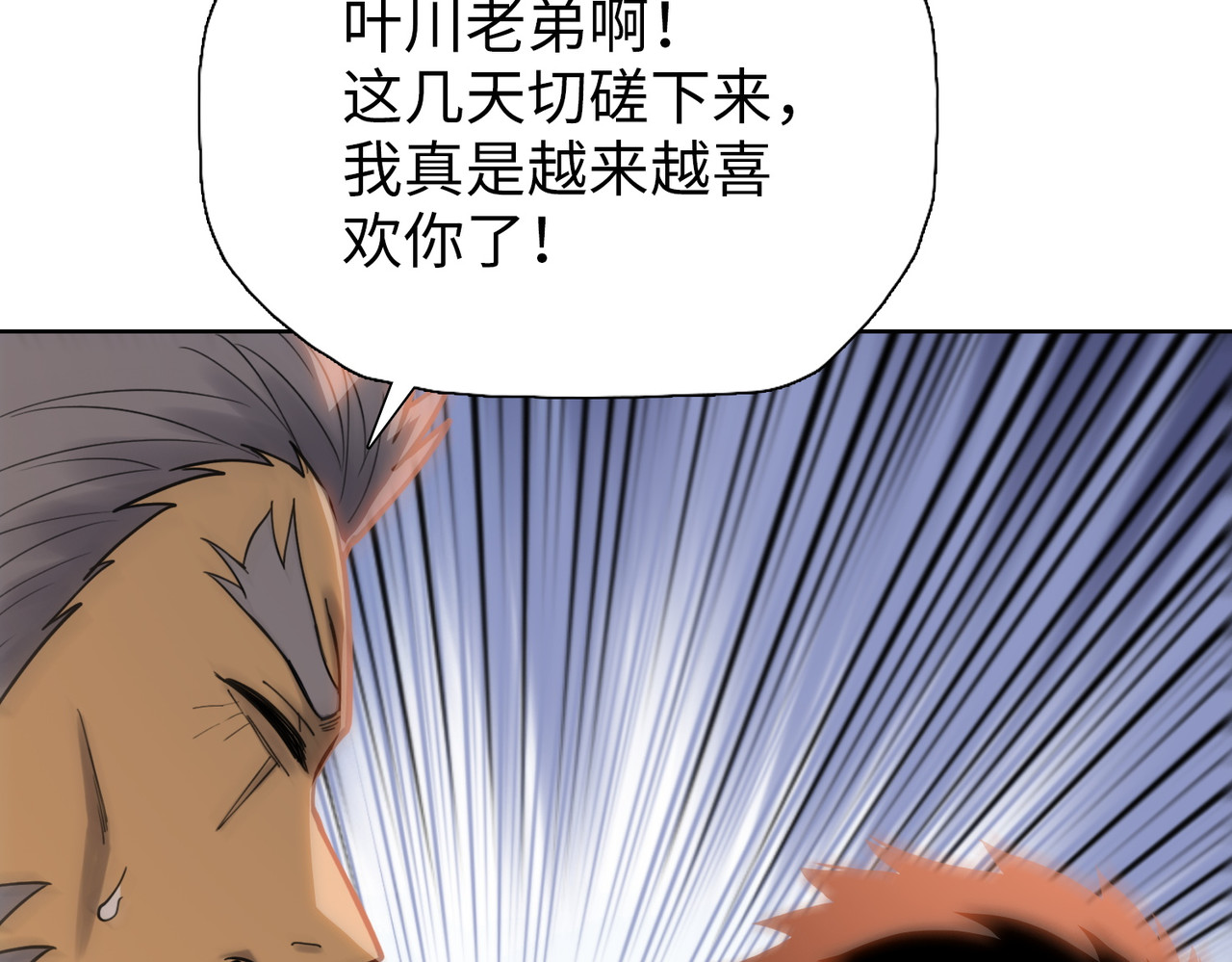 第24话 参加大比！ 第 120 页