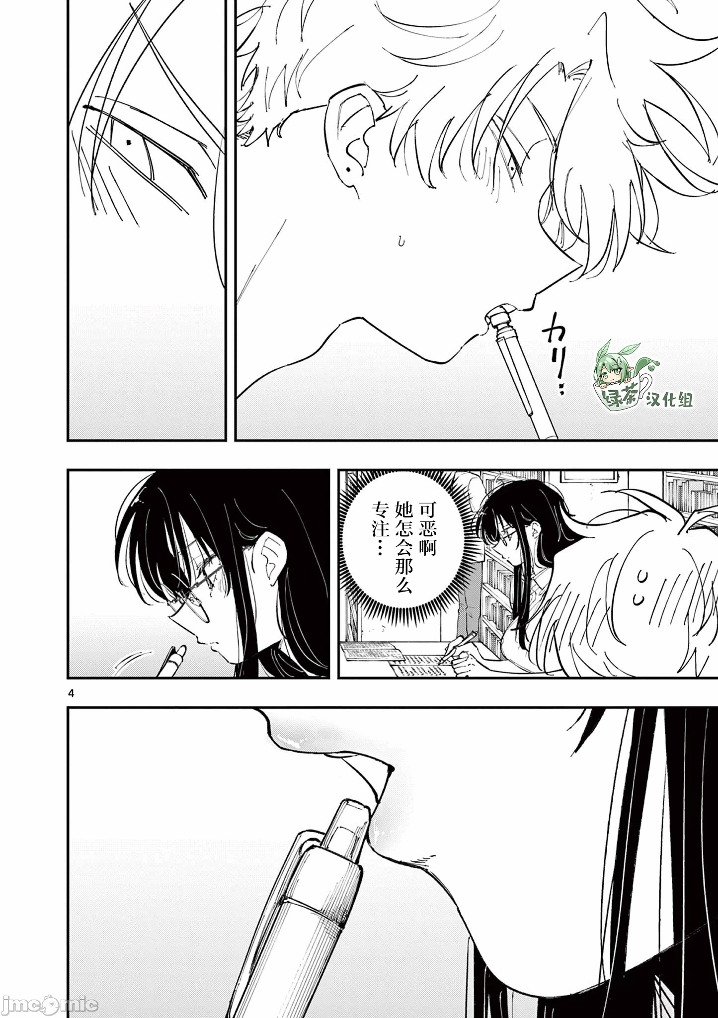 第38话 第 4 页