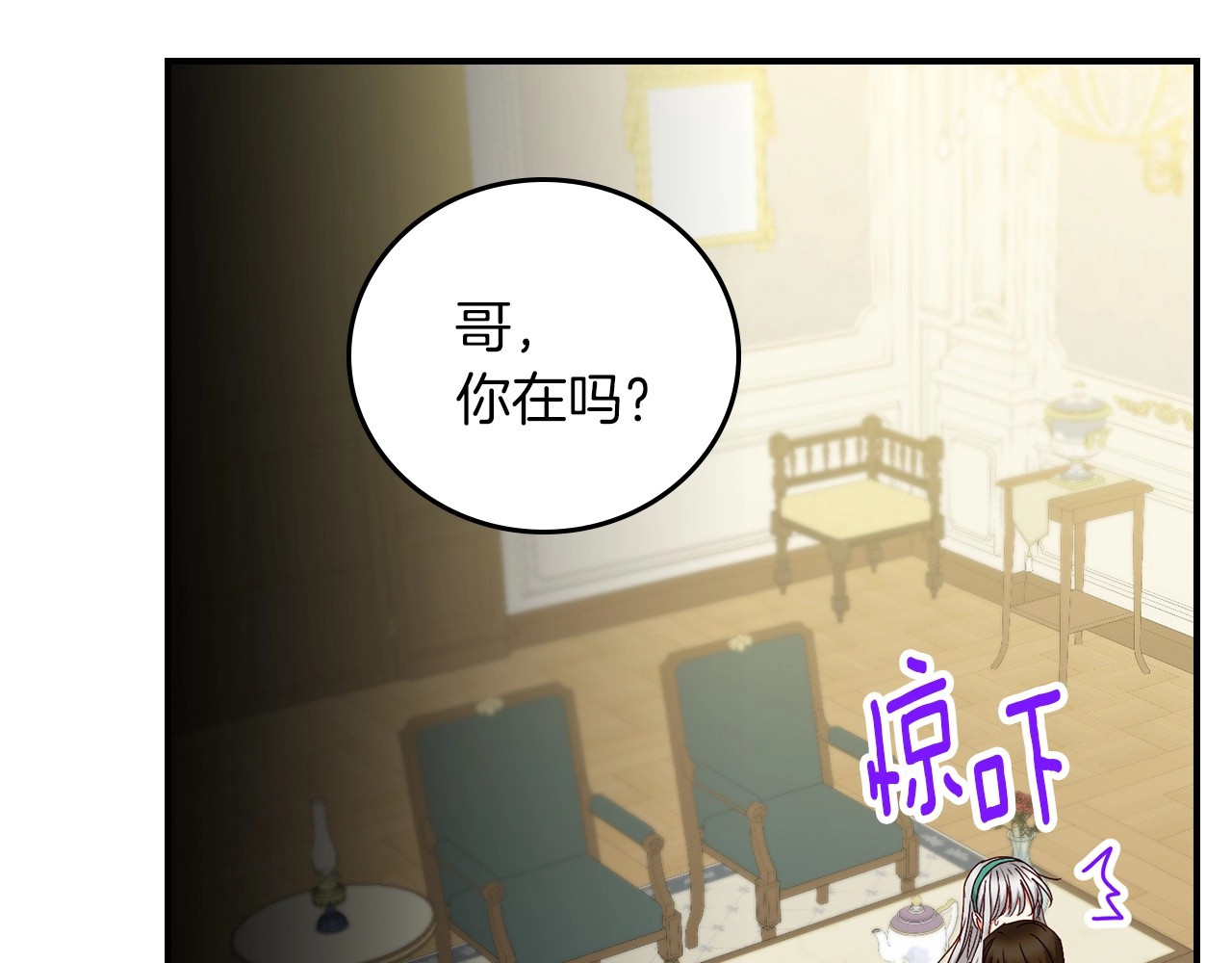 第59话 心跳加速的瞬间 第 68 页