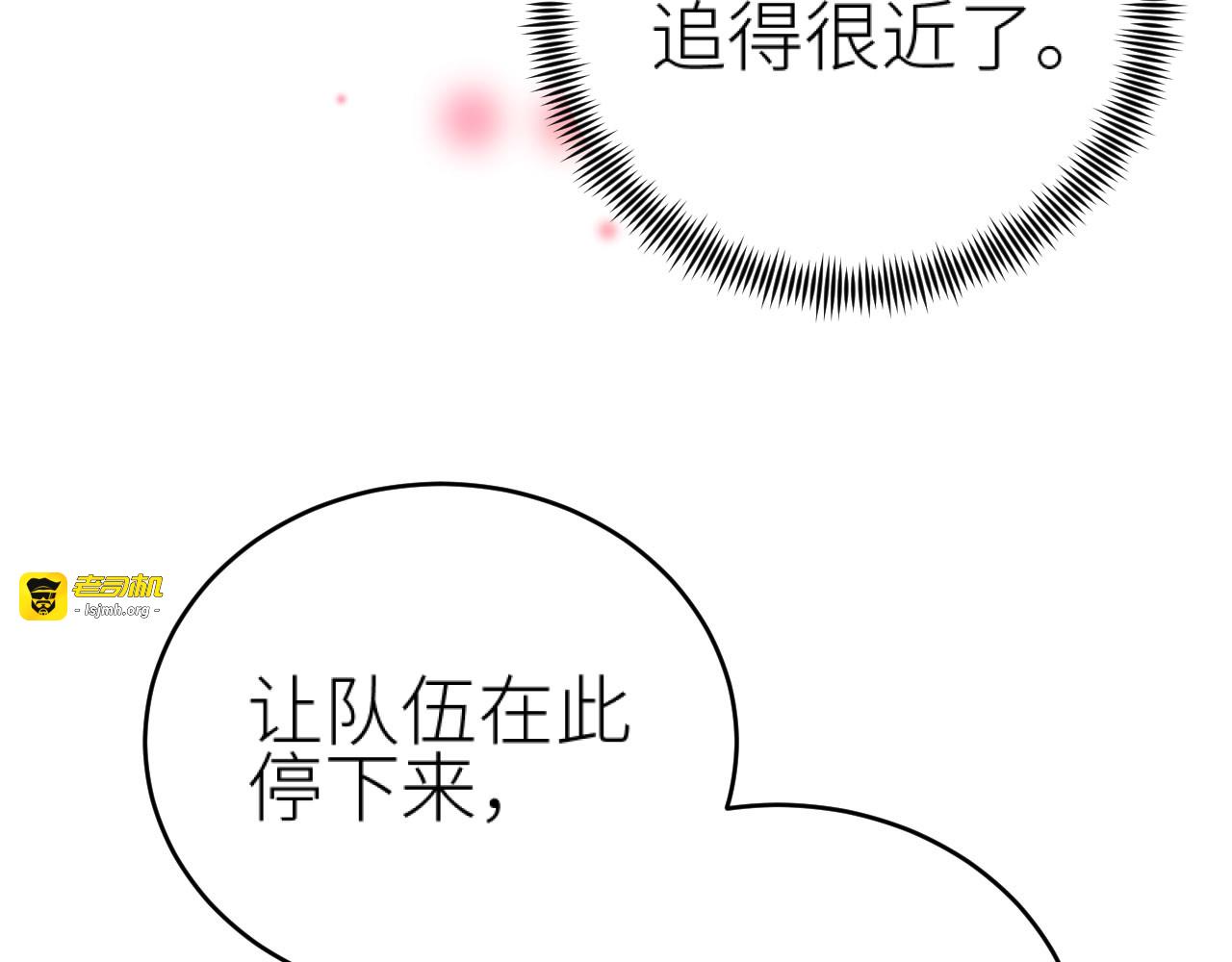 第80话：她是我的人,谁也抢不走！？ 第 79 页