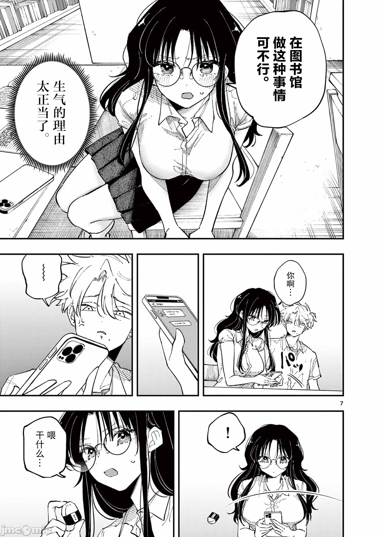 第38话 第 7 页