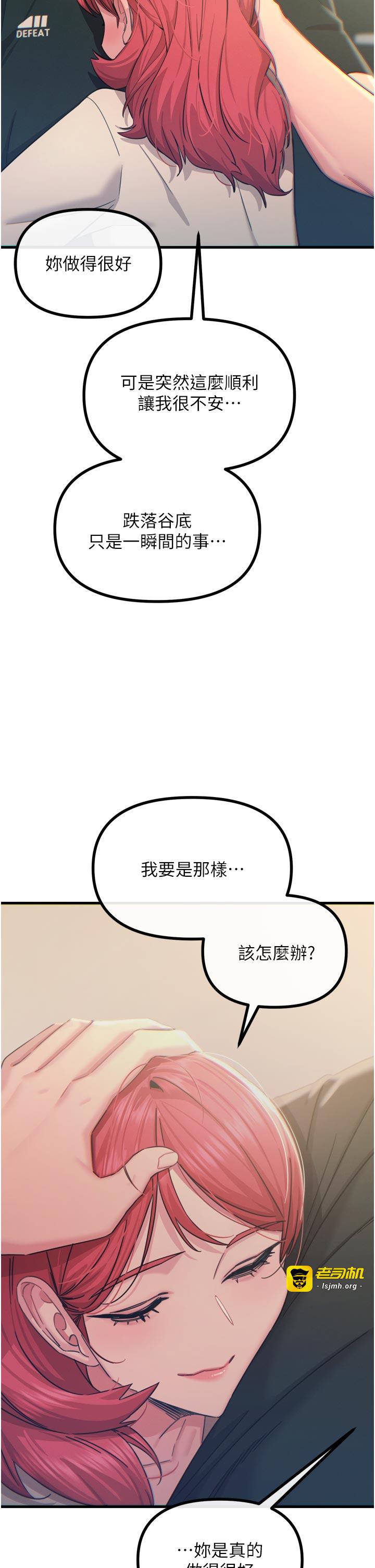 第44话 - 我要让妳堕落 第 25 页