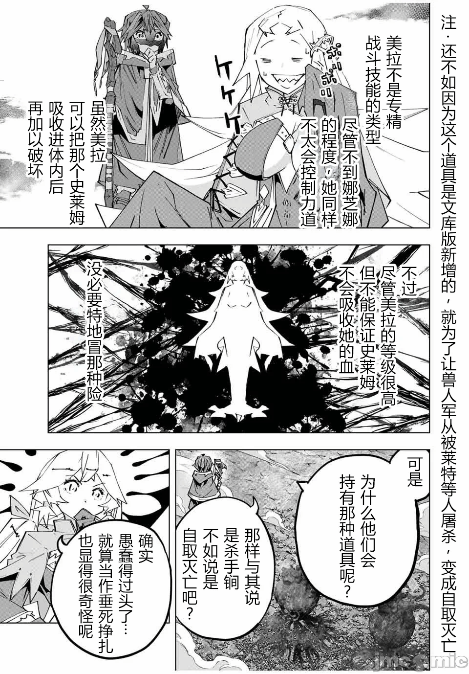 被信赖的伙伴在地下城深处追杀依靠恩惠『无限扭蛋』召唤等级9999的同伴们向世界和原队友復仇还要再补上一句『活该！』 [曲终之时个人汉化] [明镜シスイ、大前贵史] 信じていた仲间达にダンジョン奥地で杀されかけたがギフト『无限ガチャ』でレベル9999の仲间达を手に入れて元パーティーメンバーと世界に復讐&『ざまぁ!』します! 第141话 - 7