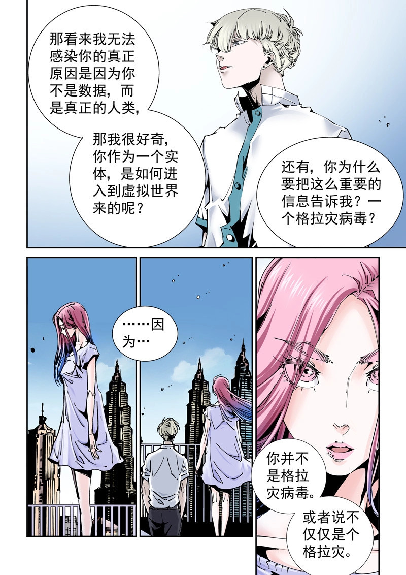 第171话 乌托邦篇171.乌托邦（2） 第 8 页