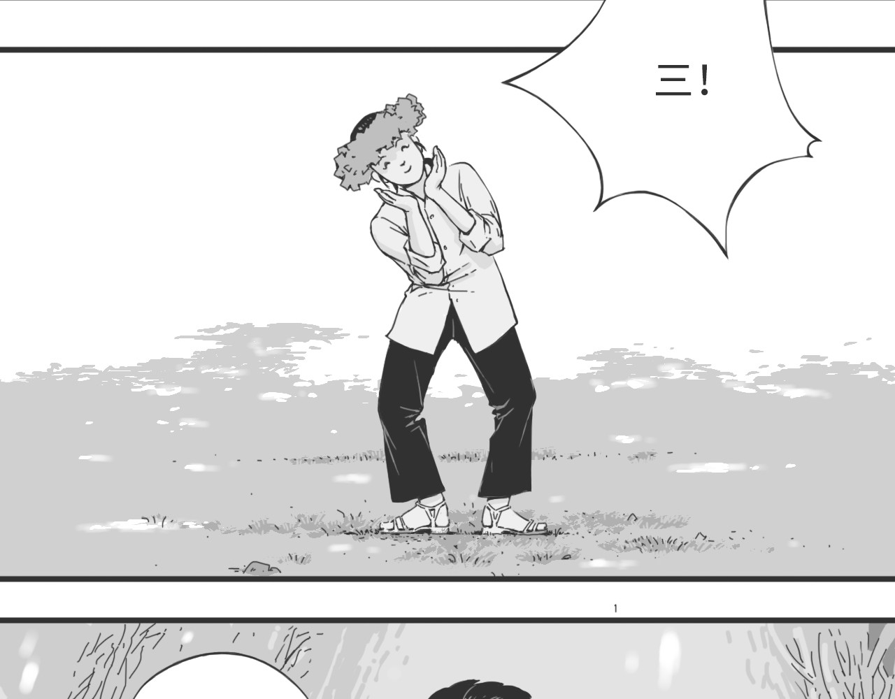 如意仙人 第 86 页