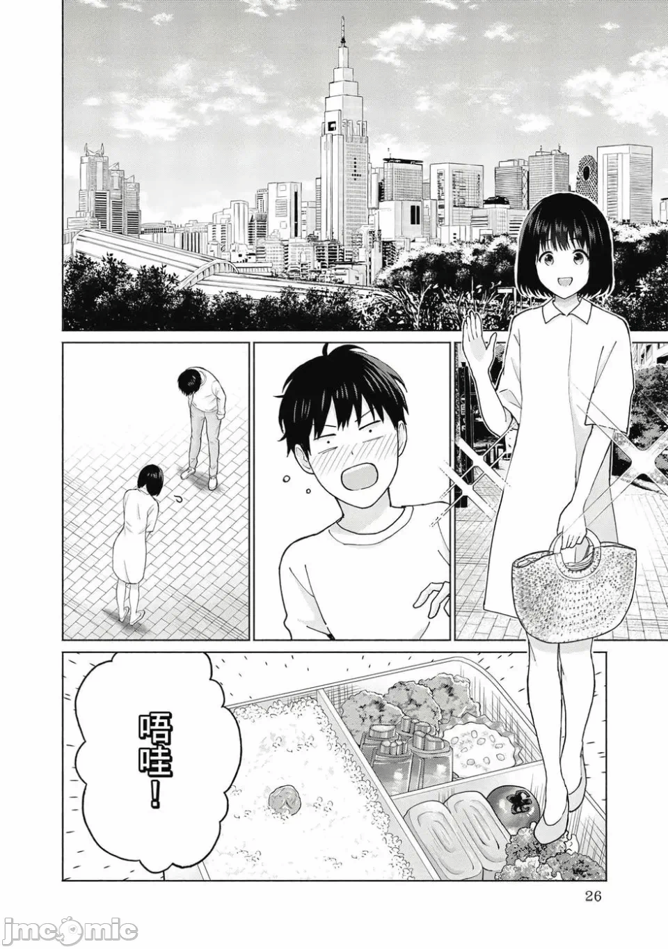 写真乐园！[AI翻译] [桂あいり/西木田景志] グラぱらっ！ 第1话 - 28