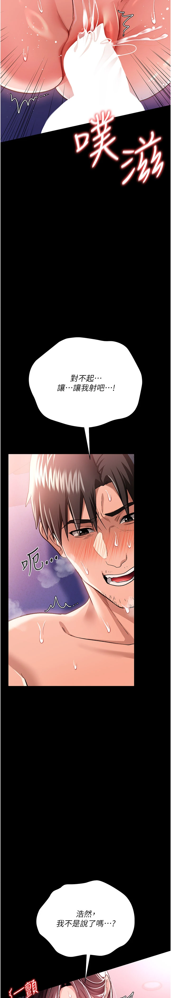 第21话 - 这是我给你的惩罚♥ 第 44 页