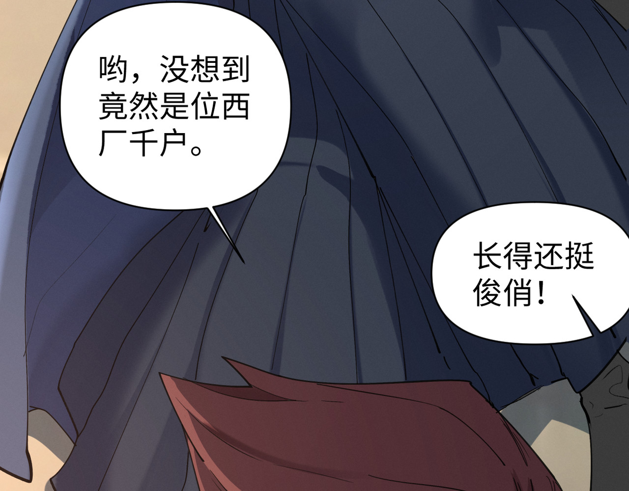 第8话 救你一命 第 48 页