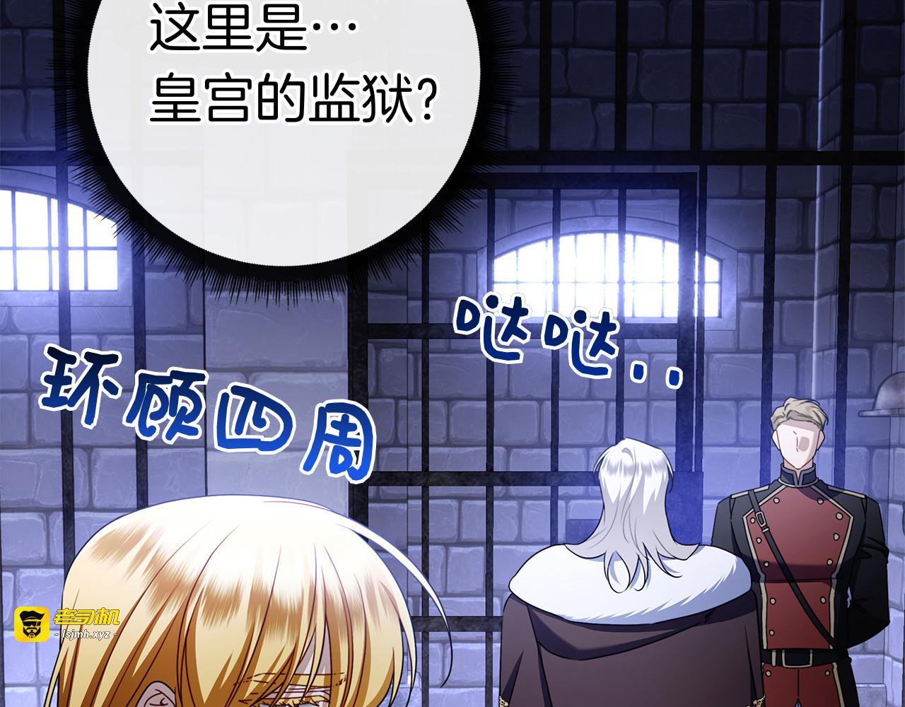 第38话 我来保护莉亚！ 第 75 页